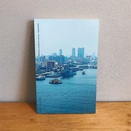 随筆集 小さな声の島 / アサノタカオ