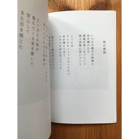 一日と輪 / 柏井優佳