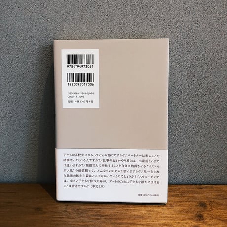 ははとははの往復書簡 / 長島有里枝・山野アンダーソン陽子