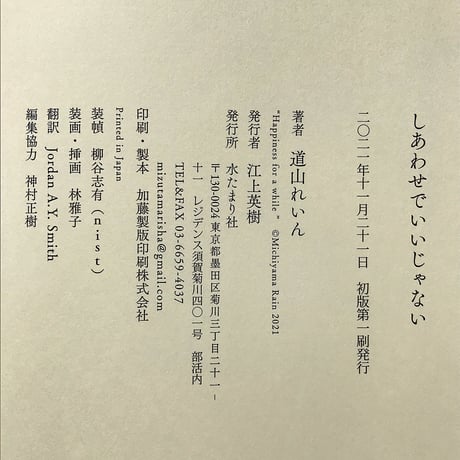 しあわせでいいじゃない / 道山れいん