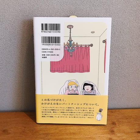 シミズくんとヤマウチくん——われら非実在の恋人たち