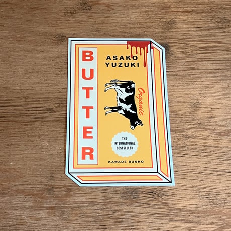 BUTTER / 柚木麻子