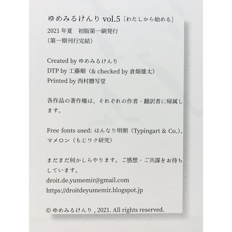 ゆめみるけんりvol.5　特集：わたしから始める