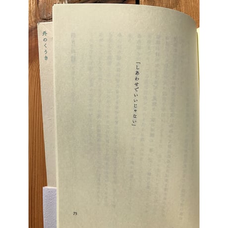 しあわせでいいじゃない / 道山れいん