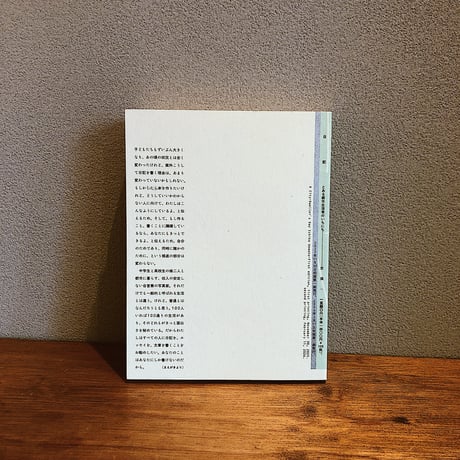 とある都市生活者のいちにち / 植本一子