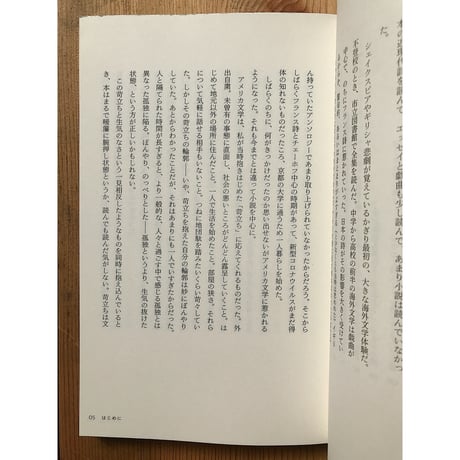 じたばたするもの / 大阿久佳乃