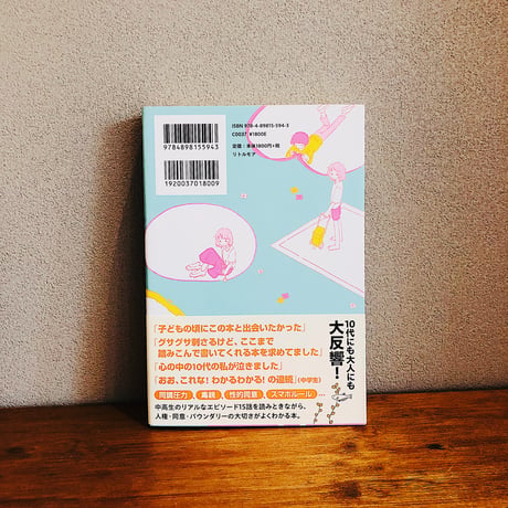 わたしはわたし。あなたじゃない。 / 鴻巣麻里香