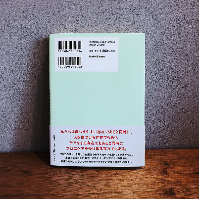 傷つきやすさと傷つけやすさ / 村上靖彦 | 電燈