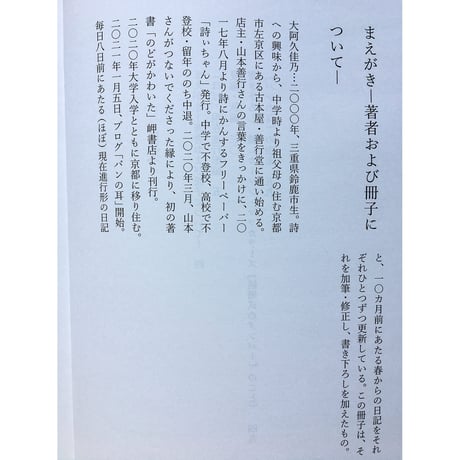パンの耳　8号 / 大阿久佳乃