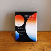 複数形の未来を脱植民地化する　 Decolonize Futures Vol.3