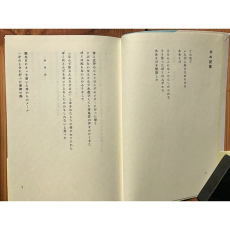 水の記憶 / 道山れいん