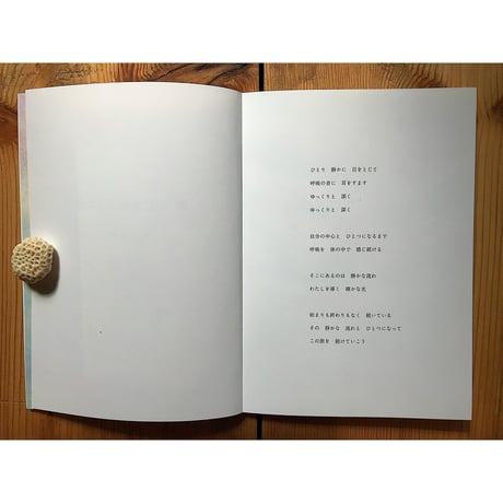 風が生まれるところ / 勝山千帆