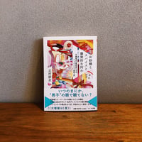 [増補] お砂糖とスパイスと爆発的な何か / 北村紗衣