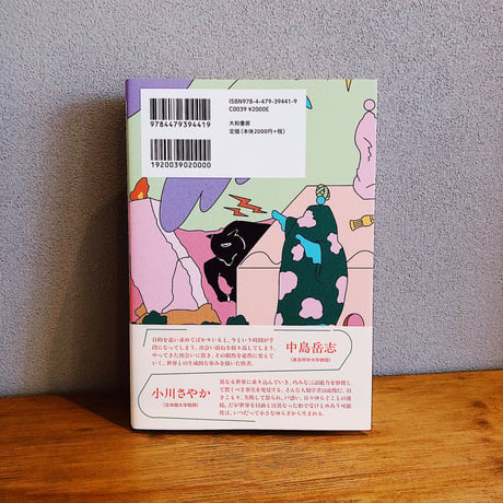 ヘタレ人類学者、沙漠をゆく / 小西公大