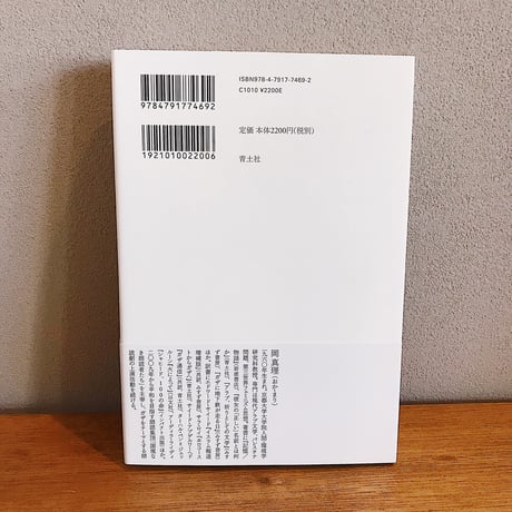 棗椰子の木陰で　第三世界フェミニズムと文学の力 / 岡真理