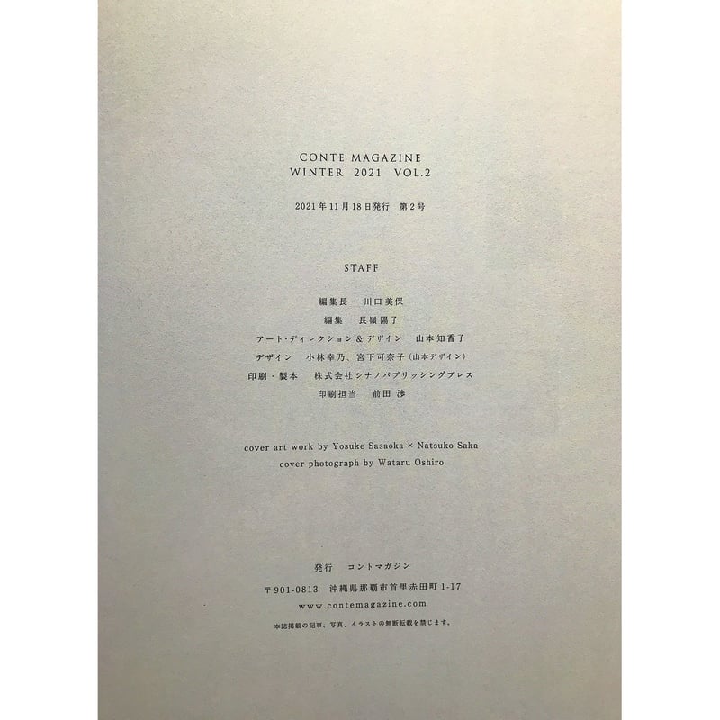 CONTE MAGAZINE VOL.2 | 電燈