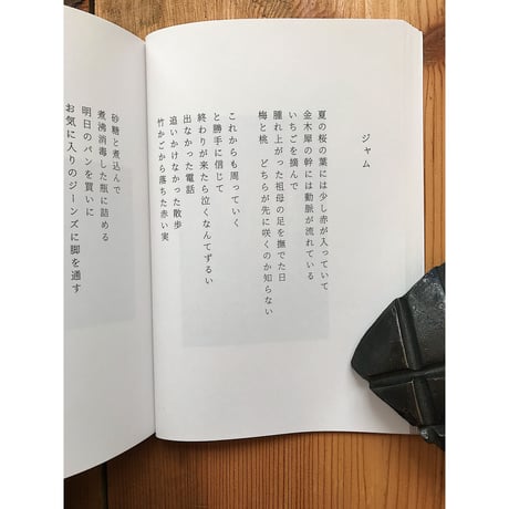 一日と輪 / 柏井優佳