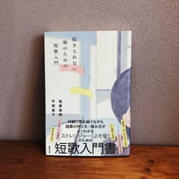 起きられない朝のための短歌入門