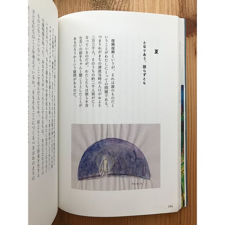 二重のまち / 交代地のうた　/ 瀬尾夏美