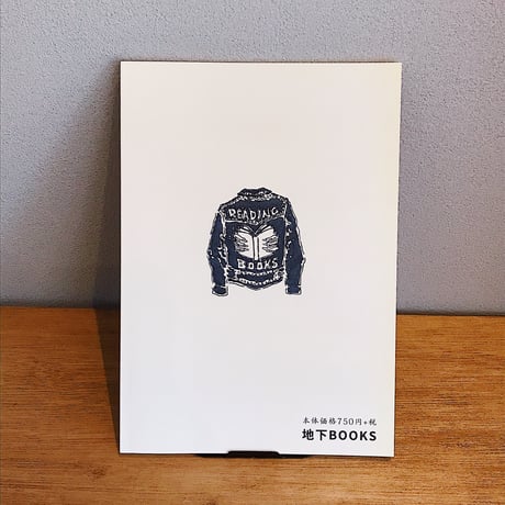 クソみたいな世界を生き抜くためのパンク的読書 / 小野寺伝助