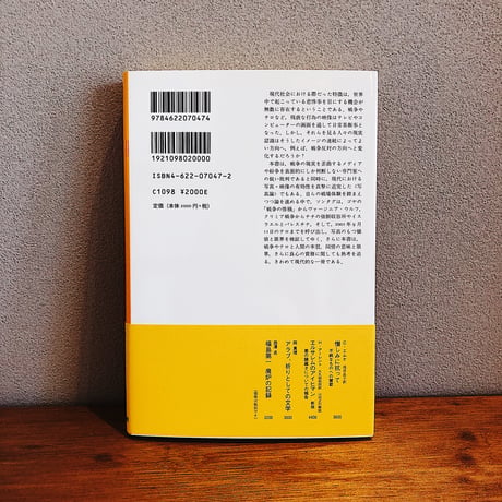 他者の苦痛へのまなざし / スーザン・ソンタグ