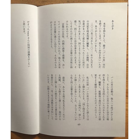 パンの耳　10号 / 大阿久佳乃