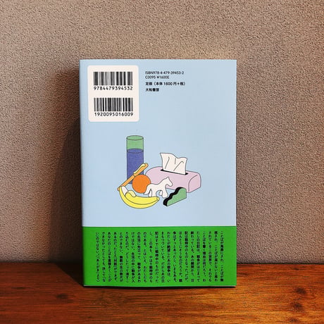 さみしくてごめん / 永井玲衣