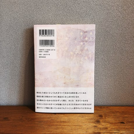 天国さよなら / 藤宮若菜