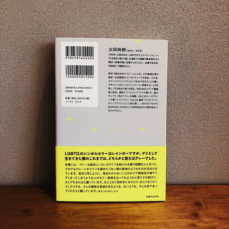 グレーとライフ / 太田尚樹