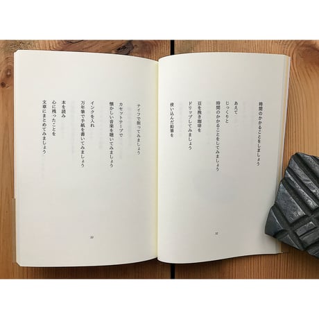 新装ポケット版 のほほんと暮らす / 西尾勝彦