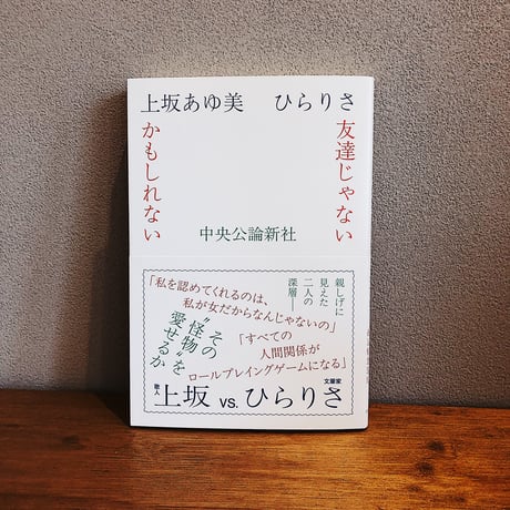友達じゃないかもしれない
