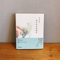 小さな泊まれる出版社