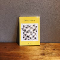 奇跡のような平凡な一日2 / 小指