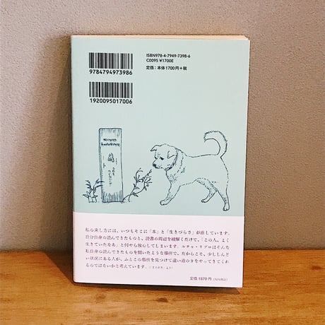不完全な司書 / 青木海青子
