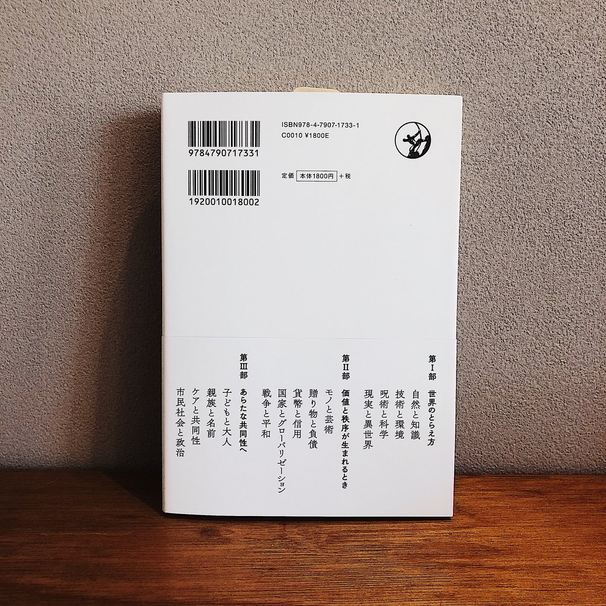 文化人類学の思考法 | 電燈