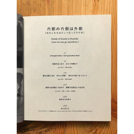 内側の内側は外側 (わたしたちはどこへだって行ける) / きくちゆみこ