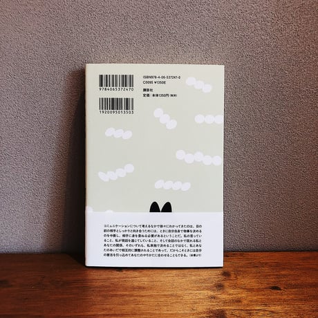 言葉の道具箱 / 三木那由他