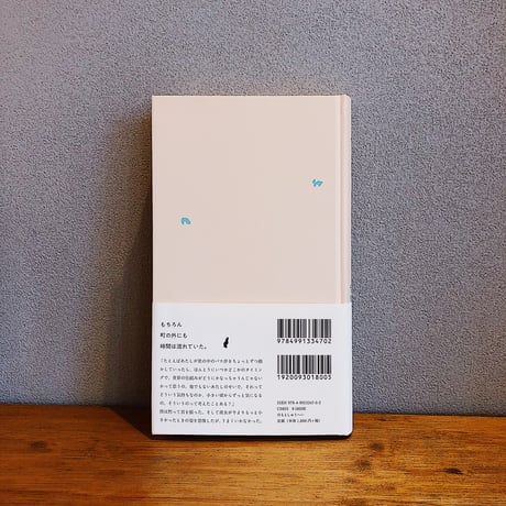 いっせいになにかがはじまる予感だけがする / のもとしゅうへい