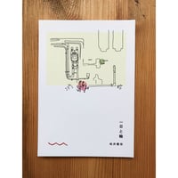 一日と輪 / 柏井優佳