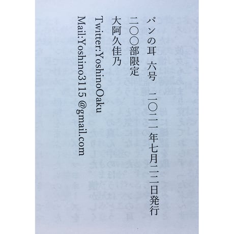 パンの耳　6号 / 大阿久佳乃