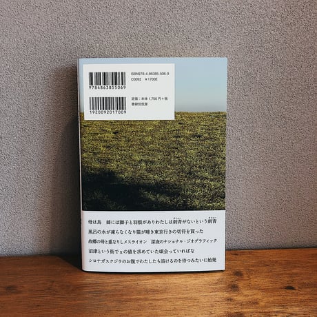 老人ホームで死ぬほどモテたい / 上坂あゆ美