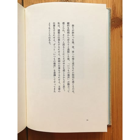 土と土が出会うところ / 町田泰彦