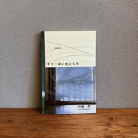 すりーあいあとらす / 川成灯