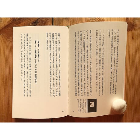 わたしとあなた 小さな光のための対話集