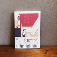 あなたのフェミはどこから？