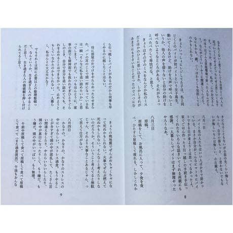 パンの耳　8号 / 大阿久佳乃