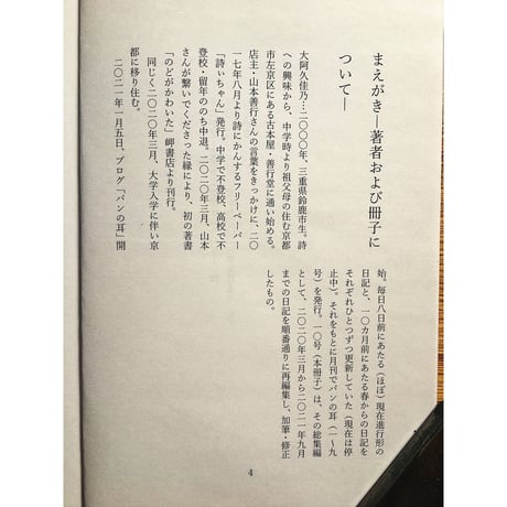 パンの耳　10号 / 大阿久佳乃