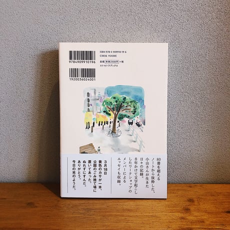 小山さんノート