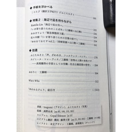 ゆめみるけんりvol.5　特集：わたしから始める
