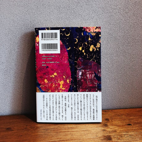 無意味なんかじゃない自分 / 荒井裕樹